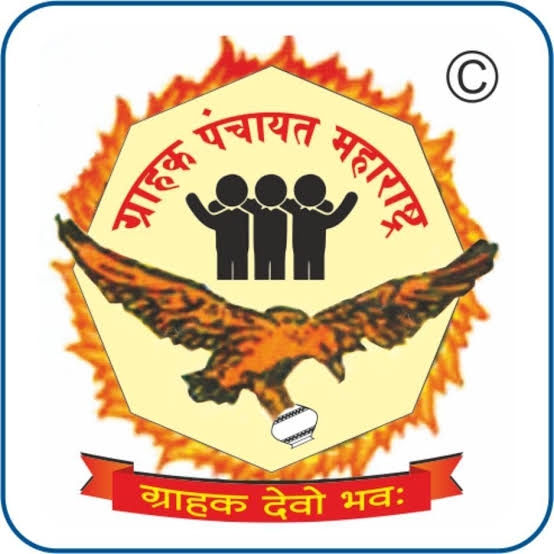 grahakpanchayat